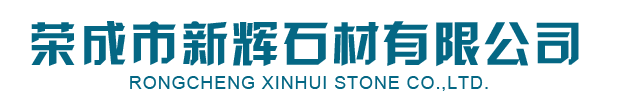 皇(huang)室啡(fei)_皇(huang)室(shi)啡石材(cai)-榮成市新輝(hui)石(shi)材有(you)限(xian)公(gong)司(si)